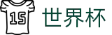 世界杯外围买球APP | 世界杯反波胆在线买球开户